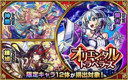 オリエンタルトラベラーズガチャシミュレーターのサムネイル