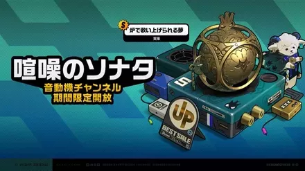 【ゼンレスゾーンゼロ】喧騒のソナタ（リュシア音動機ガチャ）のサムネイル