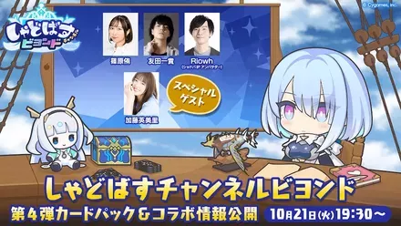 シャドバ生放送4回目