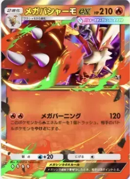 メガバシャーモ