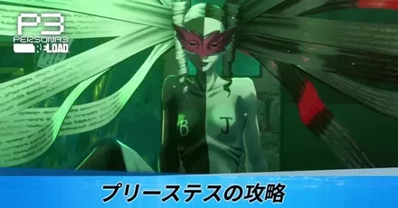 5月ボスプリーステスの攻略