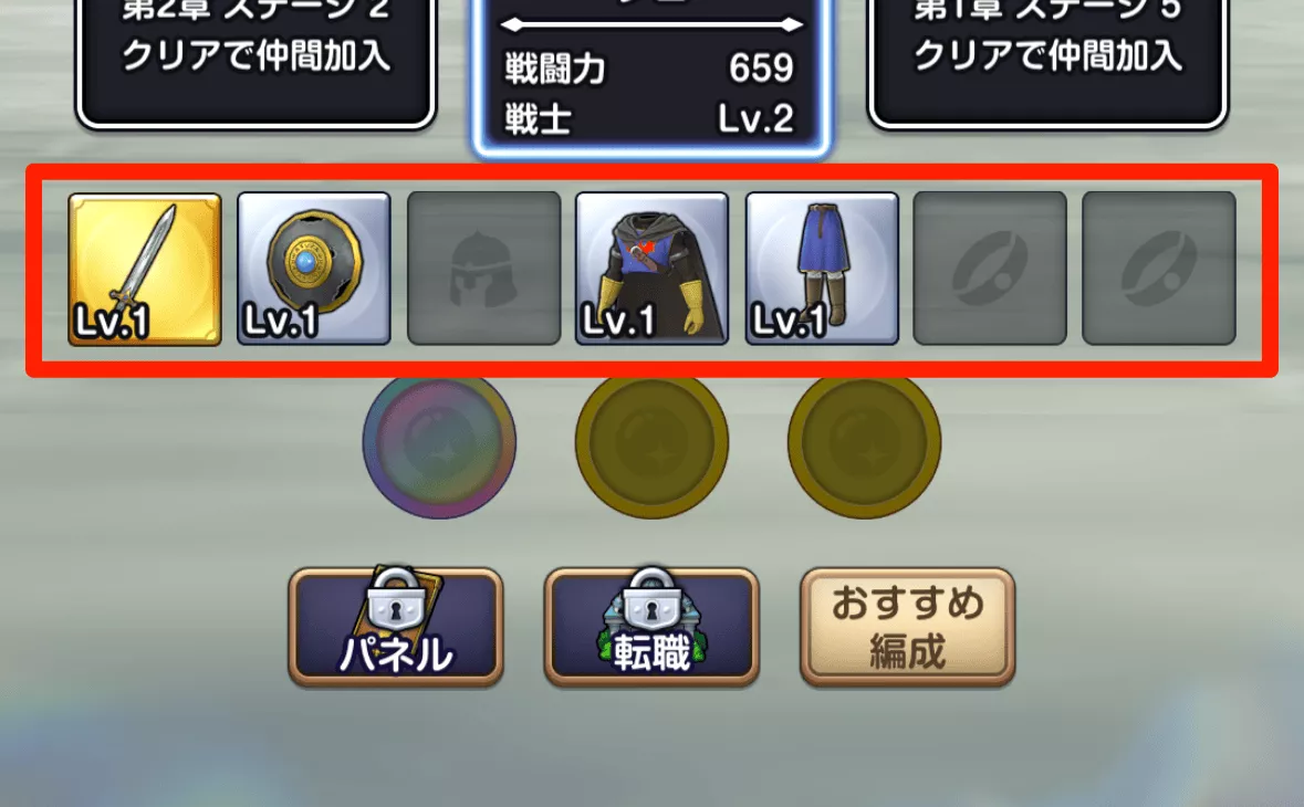 編成画面中央いずれかの装備アイコンを選択