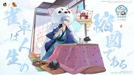 坂田銀時着せ替え