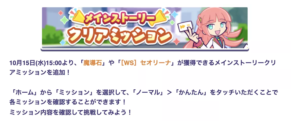 メインストーリー