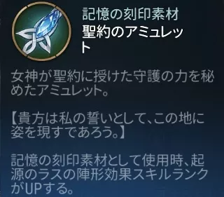聖約のアミュレット