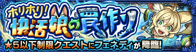フェネディ降臨の攻略