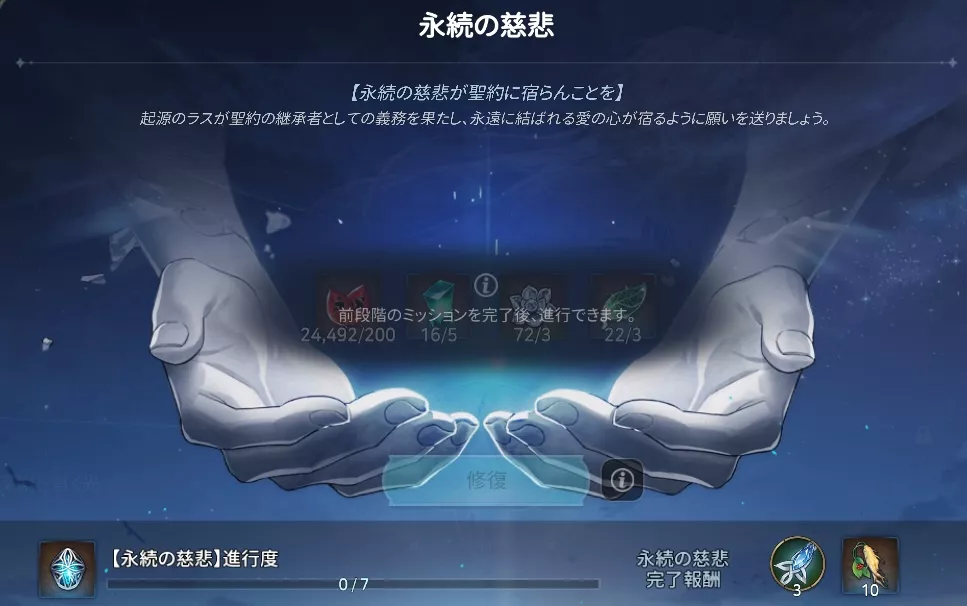 永続の慈悲