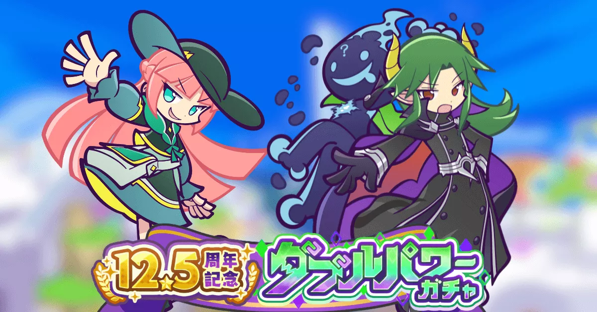 12.5周年記念ガチャ