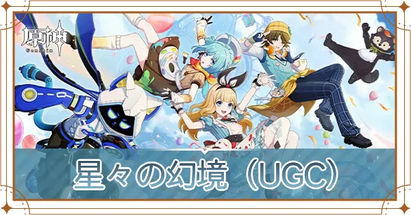 星々の幻境＿アイキャッチ