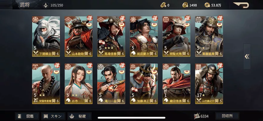 攻略班の手持ち武将1