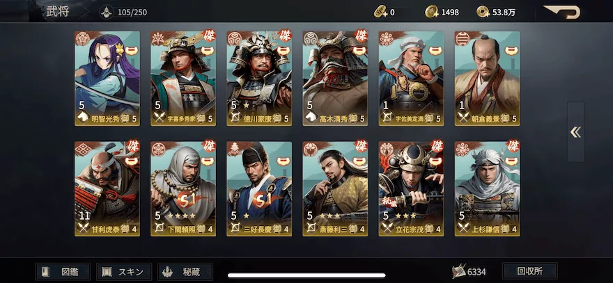 攻略班の手持ち武将3