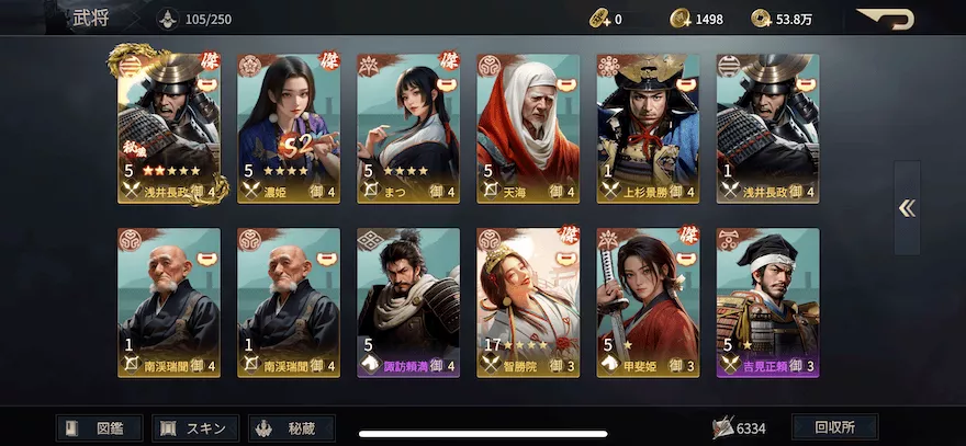 攻略班の手持ち武将4