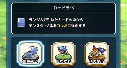 カードを強化して攻撃力や威力を高める