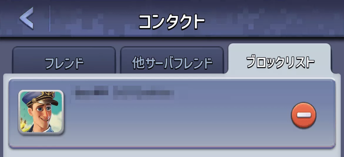 ユーザーブロック