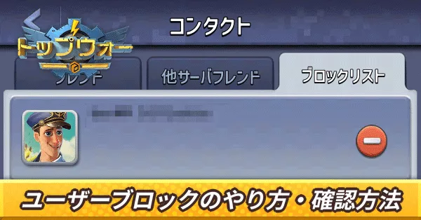 ユーザーブロック
