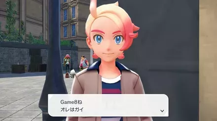 名前をGAME8にした画面