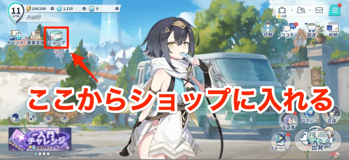 ホーム画面左上からショップに入れる