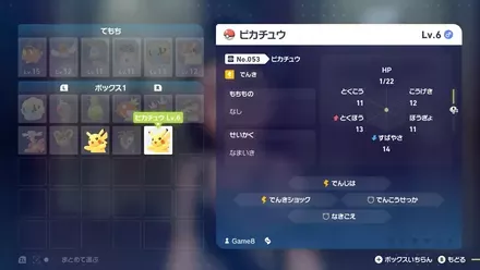 ピカチュウを交換