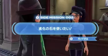 進化の石を使いたい！画像