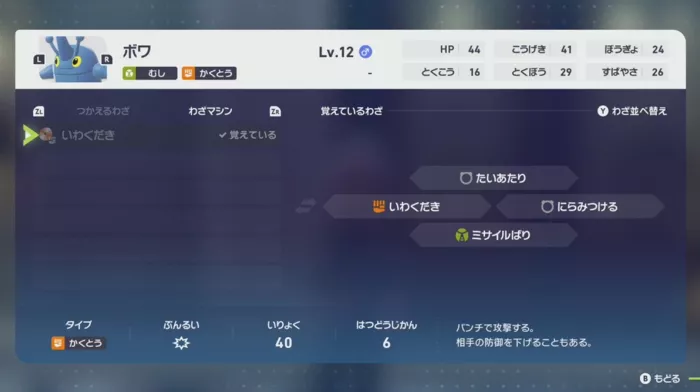 「いわくだき」を覚えさせる