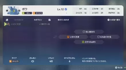 「いわくだき」を覚えさせる