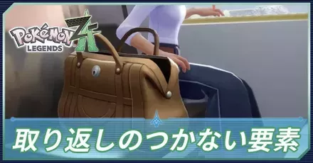 取り返しのつかない