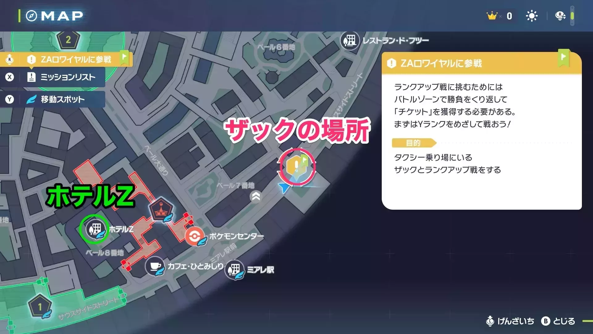 ザックの場所