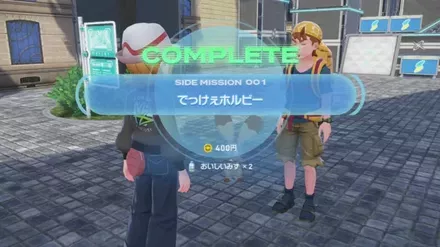 ミッションクリア