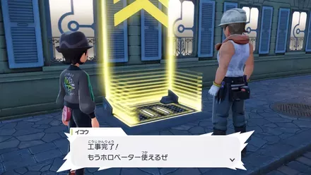 4ホロベーター解放