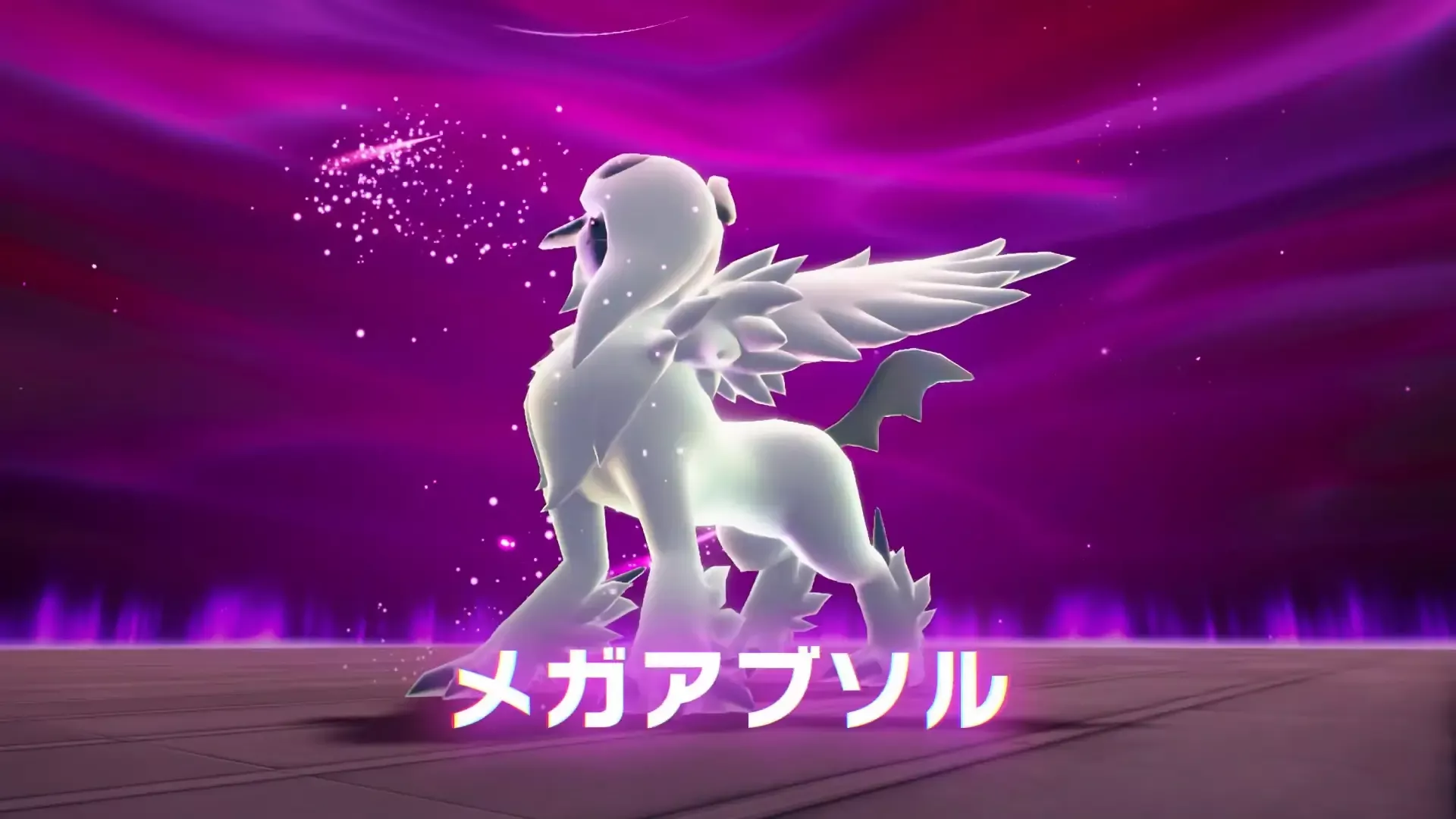 暴走メガアブソル