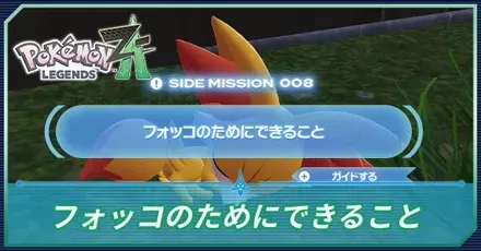 フォッコのためにできることアイキャッチ