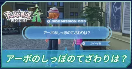 アーボのしっぽのてざわりは？アイキャッチ