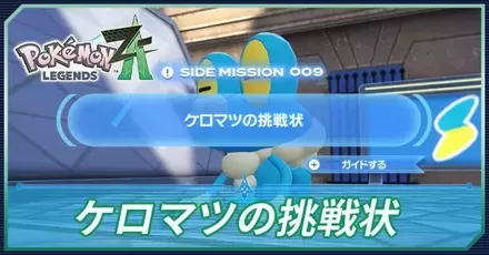 ケロマツの挑戦状アイキャッチ