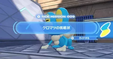 ケロマツの挑戦状画像