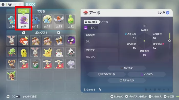 アーボを手持ちに入れて話しかける