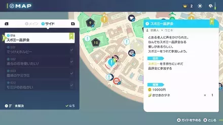 ミッションリストの確認