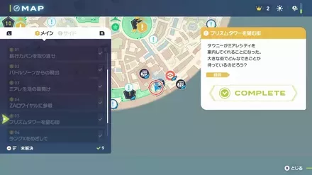 チャプター5の途中から自由に探索できる