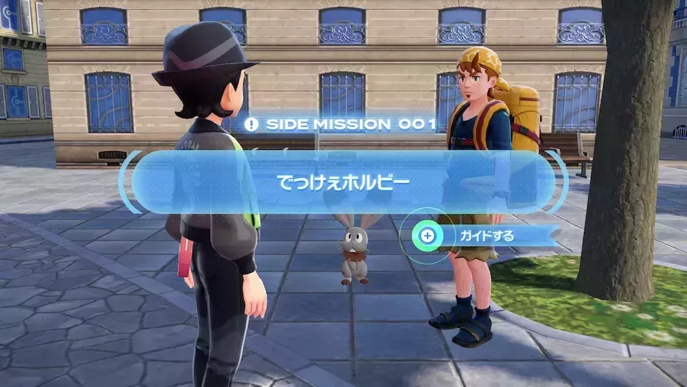 サイドミッション