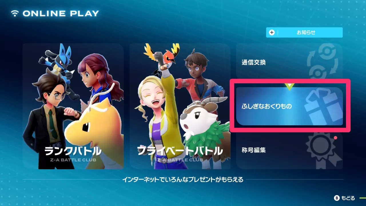 ふしぎなおくりもの