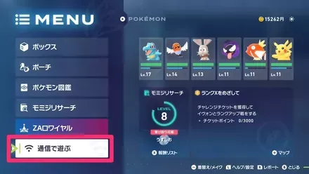 ポケモンZA】ふしぎなおくりもの一覧（あいことば・シリアル