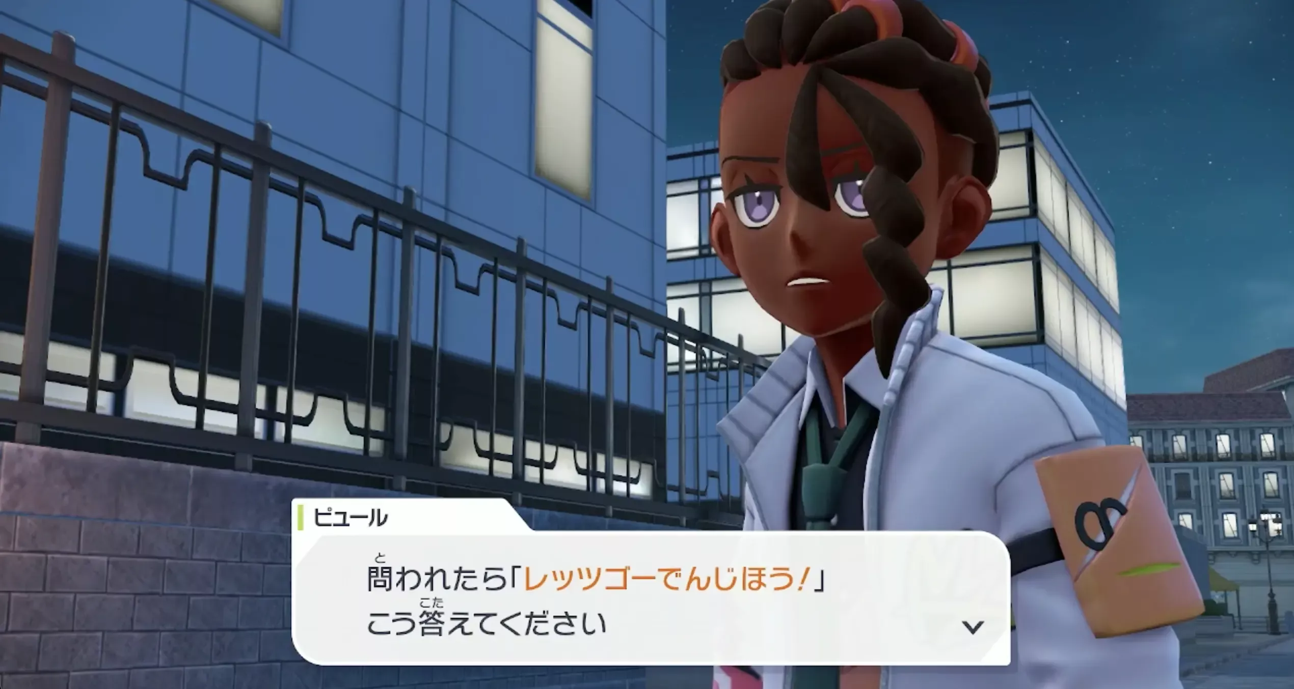 答えは「レッツゴーでんじほう！」