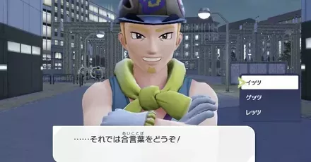 合言葉の答えは何？