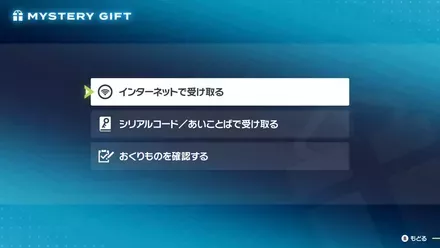 受け取り方を選択