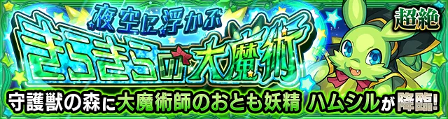 ハムシル（究極）降臨の攻略