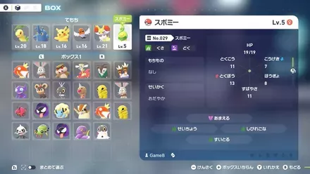 手持ちに入れる