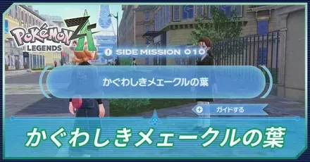 かぐわしきメェークルの葉