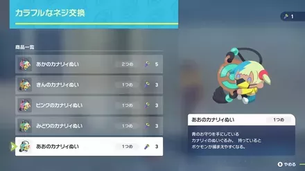 あおのカナリィぬい