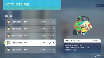 みどりのカナリィぬい