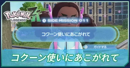 コクーン使いにあこがれてアイキャッチ