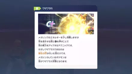 ワザプラスを用いる